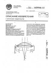 Оптическая линза с переменным фокусным расстоянием (патент 1659946)