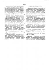 Барабанный смеситель (патент 592432)