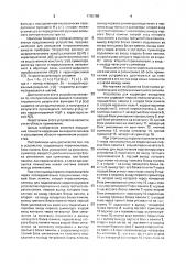 Устройство коррекции выходных сигналов (патент 1705768)