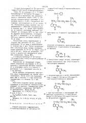 Способ получения гидромалоната 1-(трет,бутиламино)-3-[(2- метил-1-н-индол-4-ил)окси]-2-пропанолбензоата (патент 1565345)