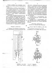Аппарат для отделения початков кукурузы (патент 745419)