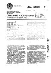 Регулирующее устройство полупроводникового выпрямительного блока (патент 1541796)