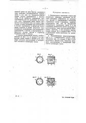 Раздающаяся тормозная гильза для втулочых тормозов (патент 20972)