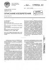 Инструментальный блок для штамповки тонкоплоскостных деталей (патент 1795926)
