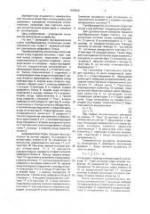 Преобразователь отклонения сопротивления в код (патент 1698826)