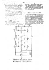 Интегрирующее устройство (патент 668073)