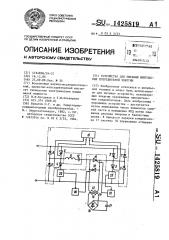 Устройство для питания импульсных потребителей энергии (патент 1425819)