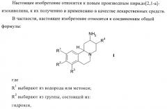 Замещенные производные бензохинолизина (патент 2401267)