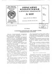 Патент ссср  161322 (патент 161322)