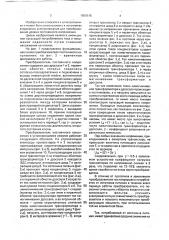 Преобразователь постоянного напряжения (патент 1809515)