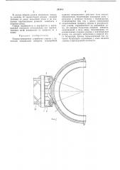 Опорно-поворотное устройство (патент 291010)