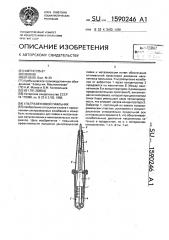 Ультразвуковой паяльник (патент 1590246)