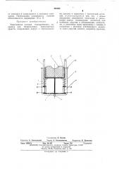 Токосъемная головка токоприемника (патент 464463)