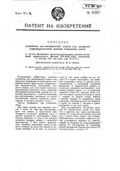 Устройство для механической подачи под мундштук торфоформовочной машины подкладных досок (патент 11277)
