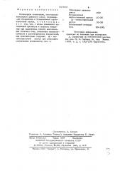 Полимерная композиция (патент 707939)