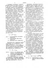 Устройство для контроля аппаратуры генераторов автономных систем электроснабжения (патент 1408392)
