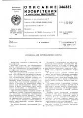Установка для обезвоживания битума (патент 346332)