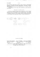 Способ автоматической фокусировки изображения (патент 145619)