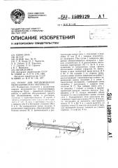 Грохот для обезвоживания мелкозернистого материала (патент 1509129)