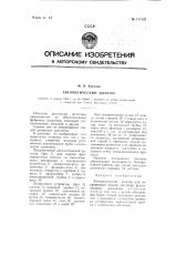 Автоматический дозатор (патент 111123)