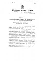 Распределительный механизм для гидравлического управления перемещением пилы двойного обрезного станка (патент 86076)