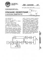 Генератор периодического сигнала (патент 1325450)