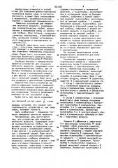 Устройство для измерения плотности жидкости (патент 1032363)