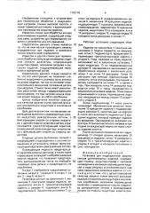 Установка для индукционной закалки концов длинномерных изделий (патент 1730178)