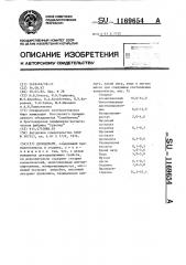 Дезодорант (патент 1169654)