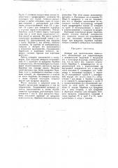 Аппарат для приготовления никелевого катализатора для гидрогенизации (патент 18731)