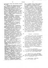 Основание опоры линии электропере-дачи (патент 815248) Основание опоры линии электропере-дачи (патент 815248)