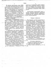 Регулируемая установка продольной емкостной компенсации (патент 706905)