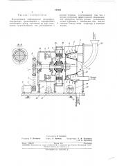 Фильтрующая вибрационная центрифуга (патент 194002)