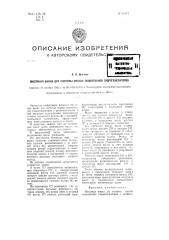 Масляная ванна для системы смазки подпятников гидрогенераторов (патент 98217)