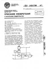 Фазовое делительное устройство (патент 1451730)