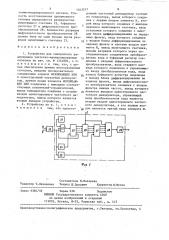 Устройство для синхронного радиоприема частотно- манипулированных сигналов (патент 1363517)