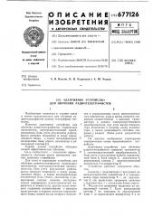 Адаптивное устройство для обучения радиотелеграфистов (патент 677126)