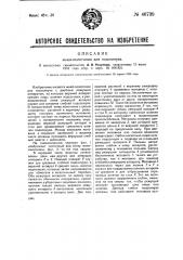 Жнея-молотилка для подсолнуха (патент 46739)