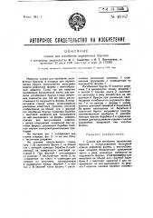Станок для изгибания деревянных брусков (патент 49167)