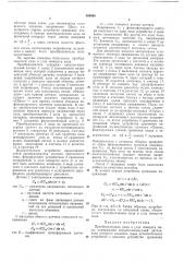 Преобразователь кода в угол поворота вала (патент 364008)