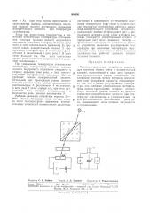 Термочувствительное устройство (патент 304450)