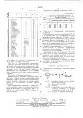 Всесоюзная пдтентно-техярееяд!библиотекагербицид (патент 332595)