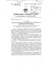 Электростатическое запоминающее устройство на электронно- лучевой трубке (патент 152125)