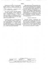 Режущий аппарат (патент 1586587)