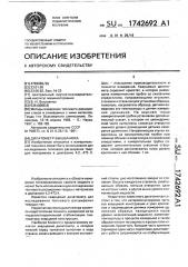 Дилатометр вышванюка (патент 1742692)
