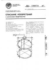 Компрессионно-дистракционный аппарат (патент 1360721)