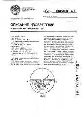 Часы с устройством для индикации дня и ночи (патент 1365038)