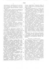 Патент ссср  273293 (патент 273293)