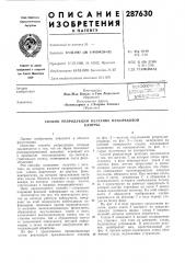 Способ репродукции пегатива пузырьковойкамеры (патент 287630)