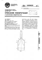 Устройство для подачи изделий (патент 1640029)